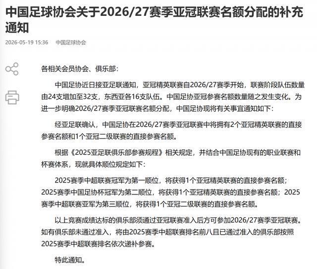 北京国安获得下赛季亚冠精英联赛正赛名额