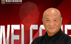 中冠青岛复力官方：殷铁生担任一线队总监，张崇来担任主教练